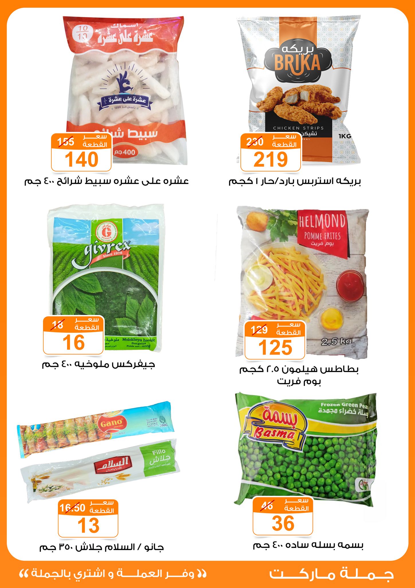 Gomla-market offers from 24jun to 25jun 2025 عروض جملة ماركت من 24 يونيو حتى 25 يونيو 2025 صفحة رقم 17